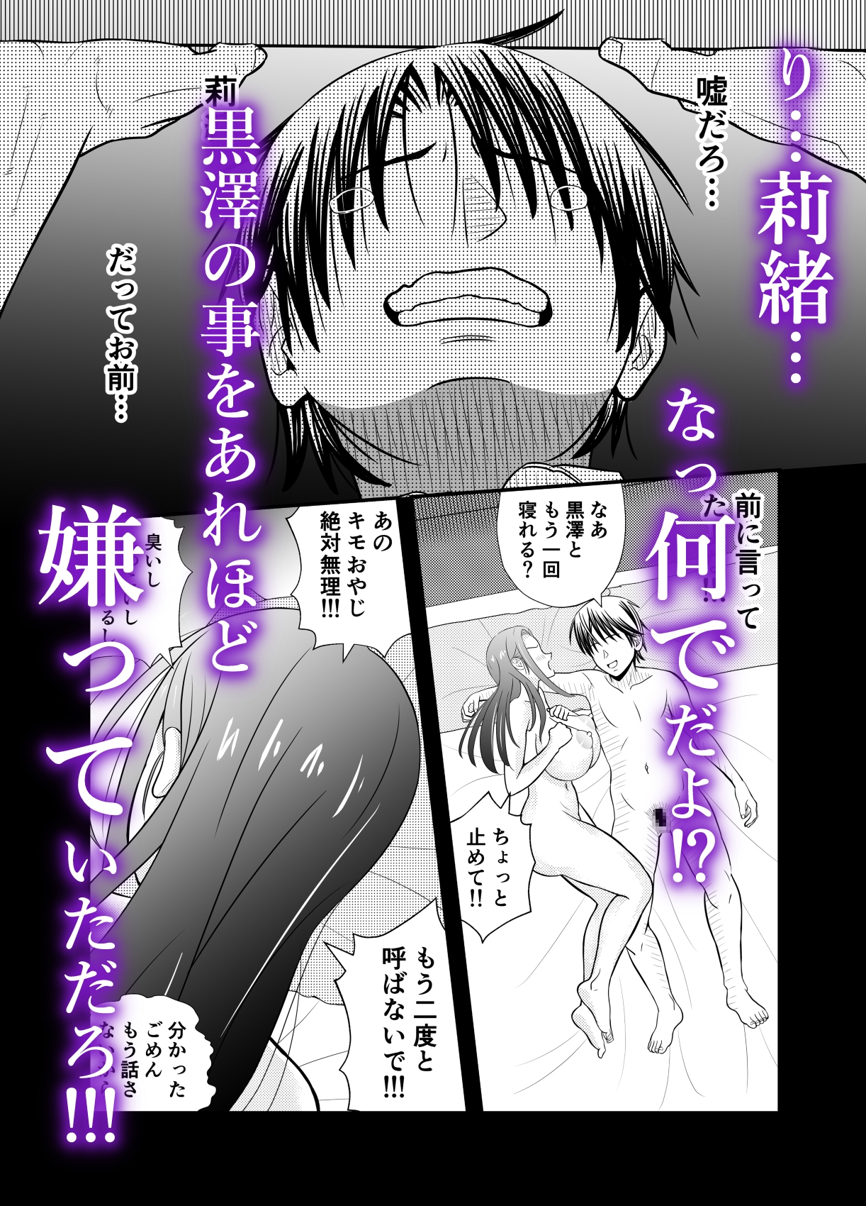 寝取らせ妻2〜森田莉緒の場合〜最終話