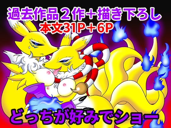 どっちが好みでショー