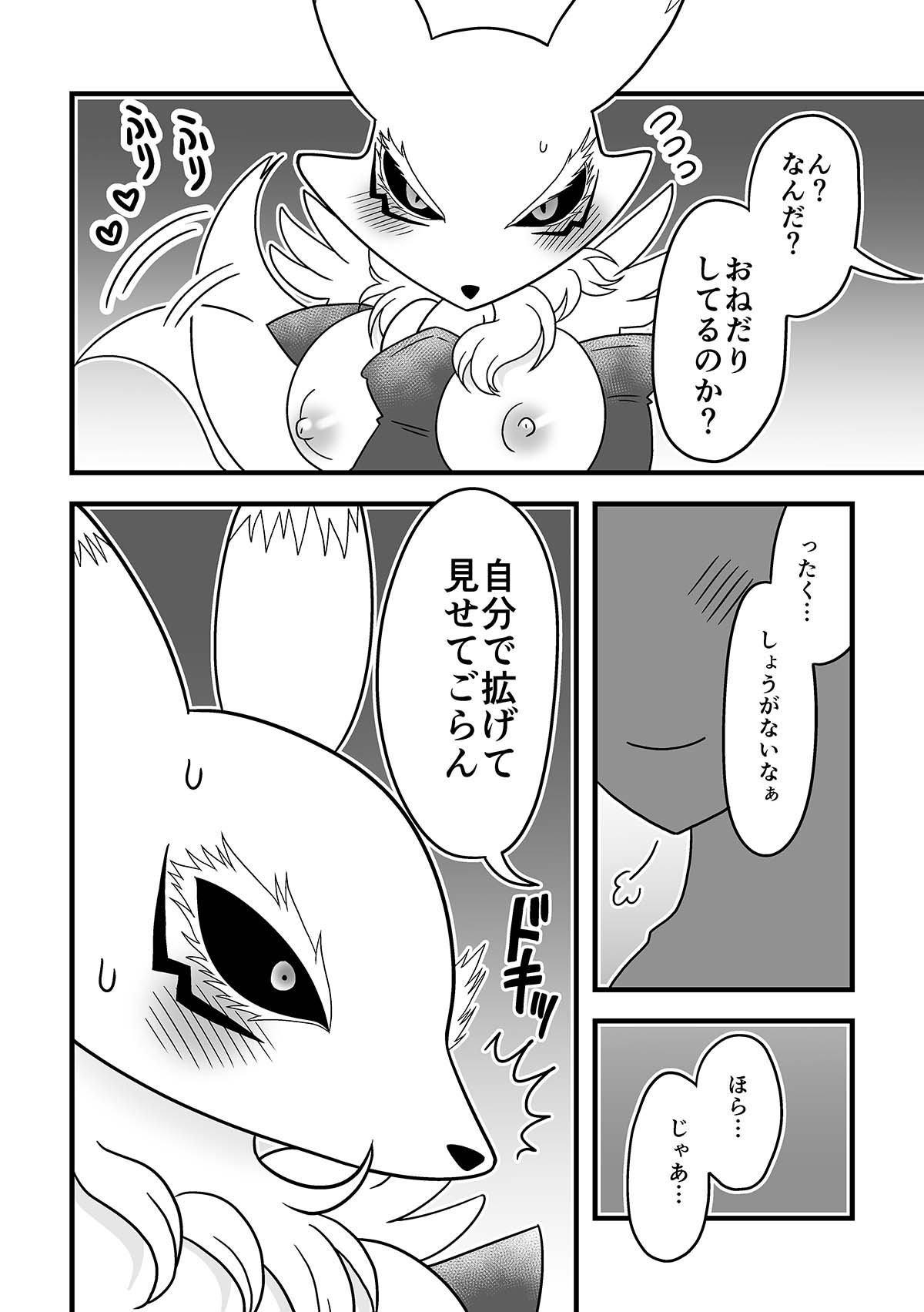 どっちが好みでショー