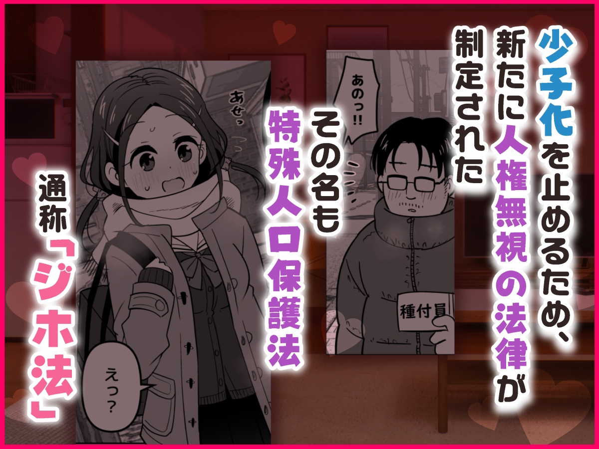 少子化で大変なので自治体の種付け員になって地域の少女を犯して回りました