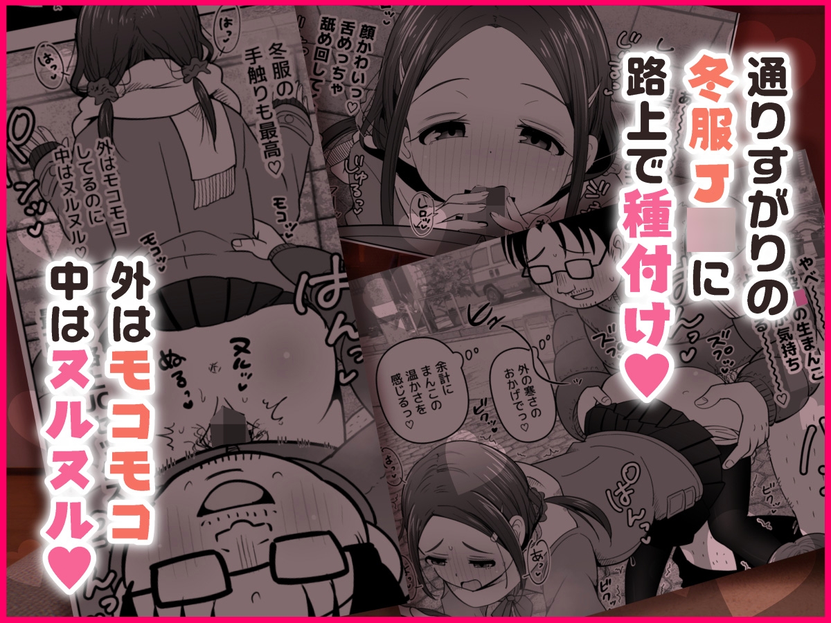 少子化で大変なので自治体の種付け員になって地域の少女を犯して回りました