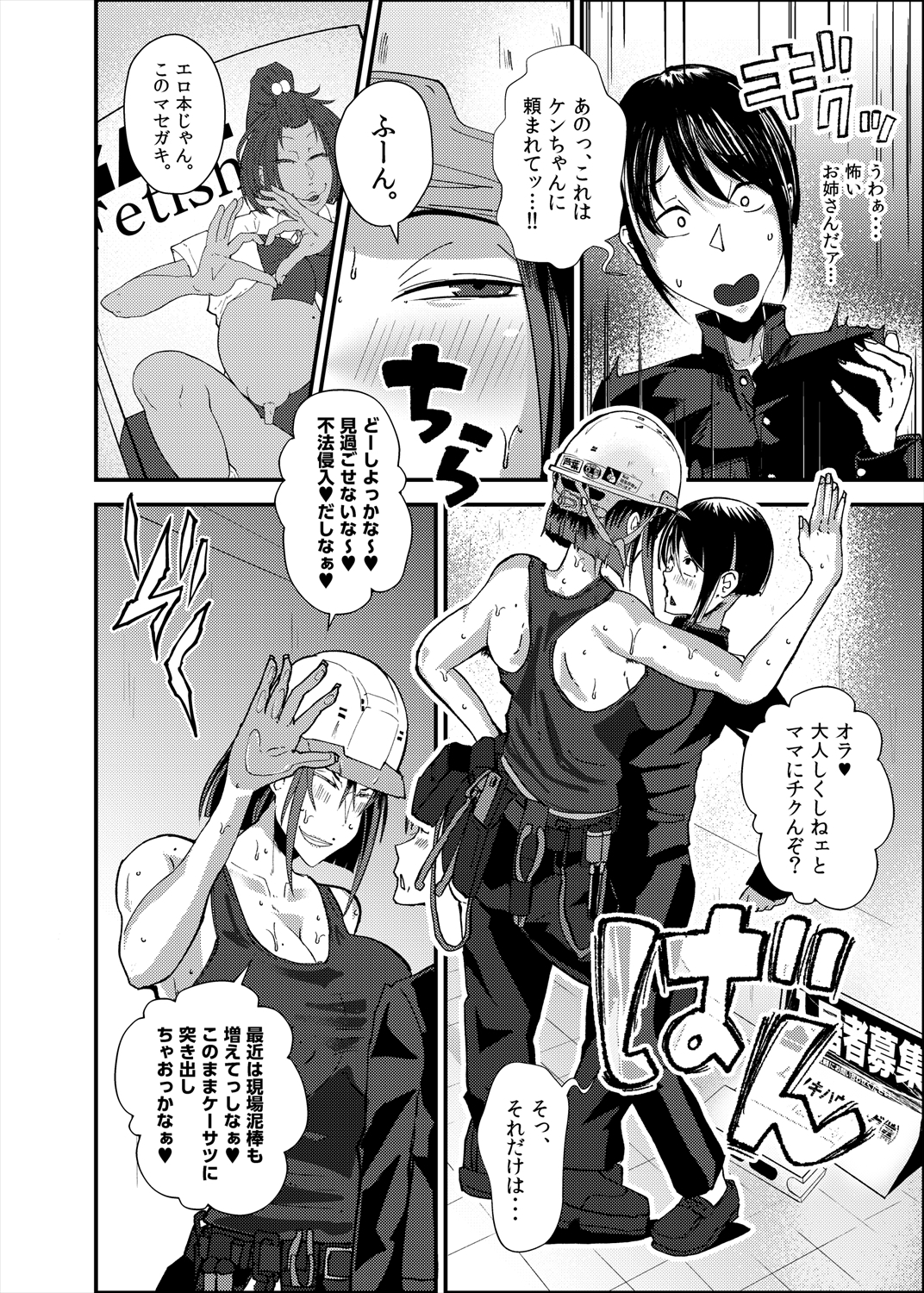 淫臭雌ドカタ技能講習 ～くさくさメスドカタドスケベレクチャー～