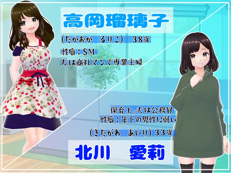 嫁に内緒で寝取り性活～町内会の人妻を寝取り落とすまで～