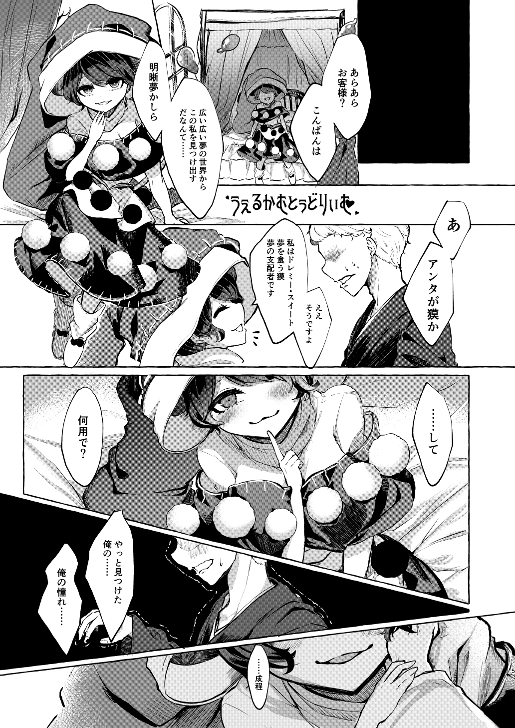 えっちなとうほうまんがまとめ1