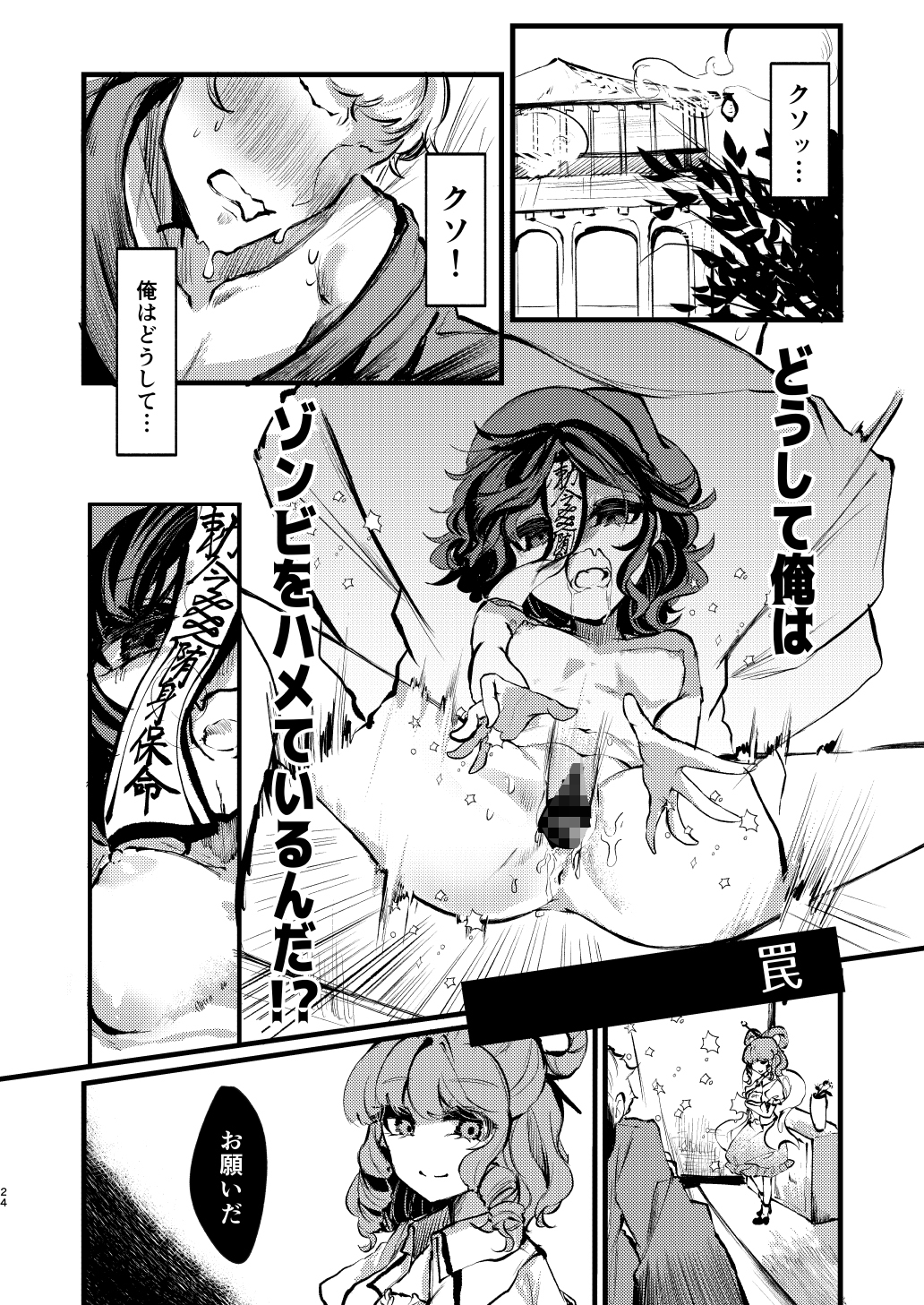 えっちなとうほうまんがまとめ1