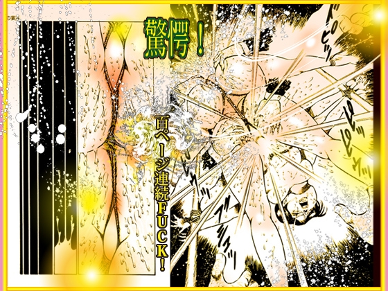 「闇の淫虐師 終わりなき闇の宴」