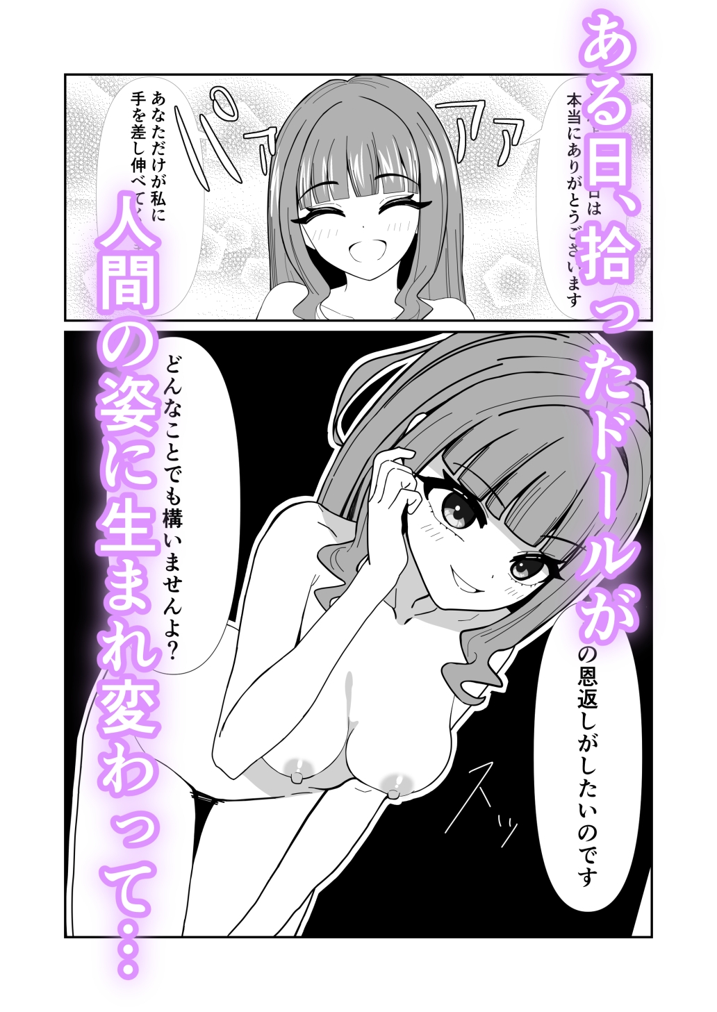 ドールの恩返し