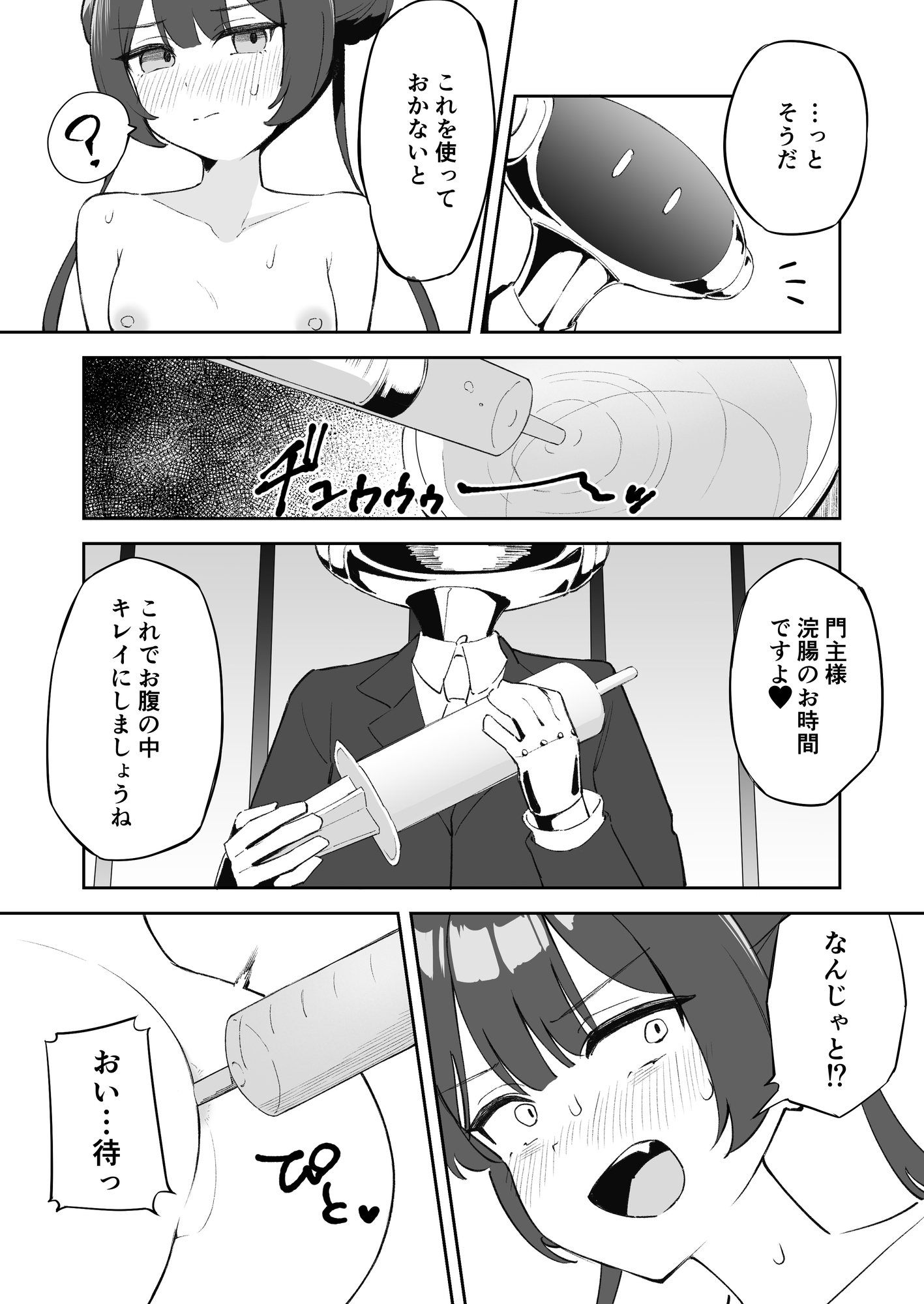 門主様にイケナイコトしちゃう本