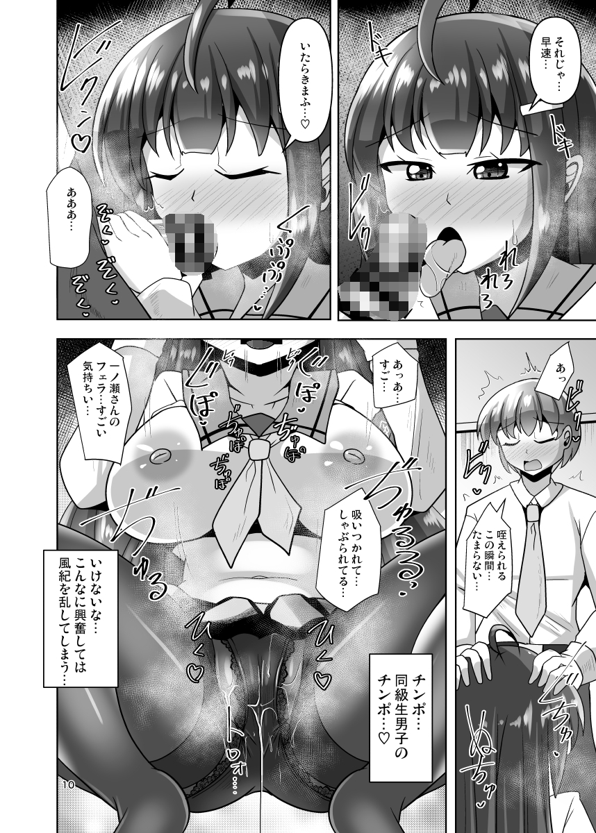 風紀委員長も性欲処理がしたい