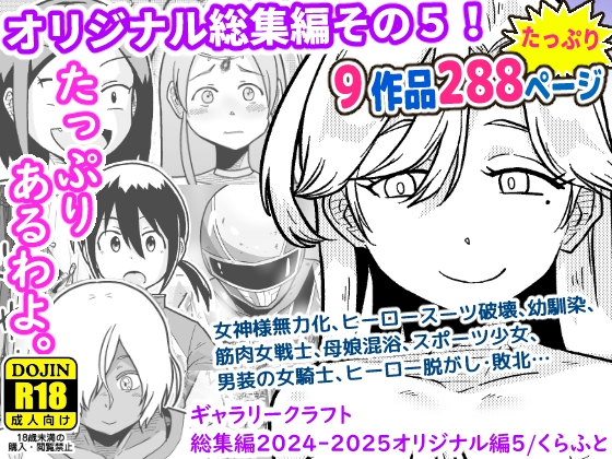 ギャラリークラフト総集編2024-2025オリジナル編5