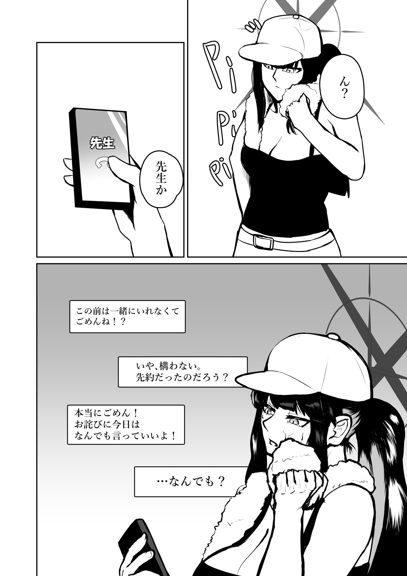 今日の夜は暑いらしい。