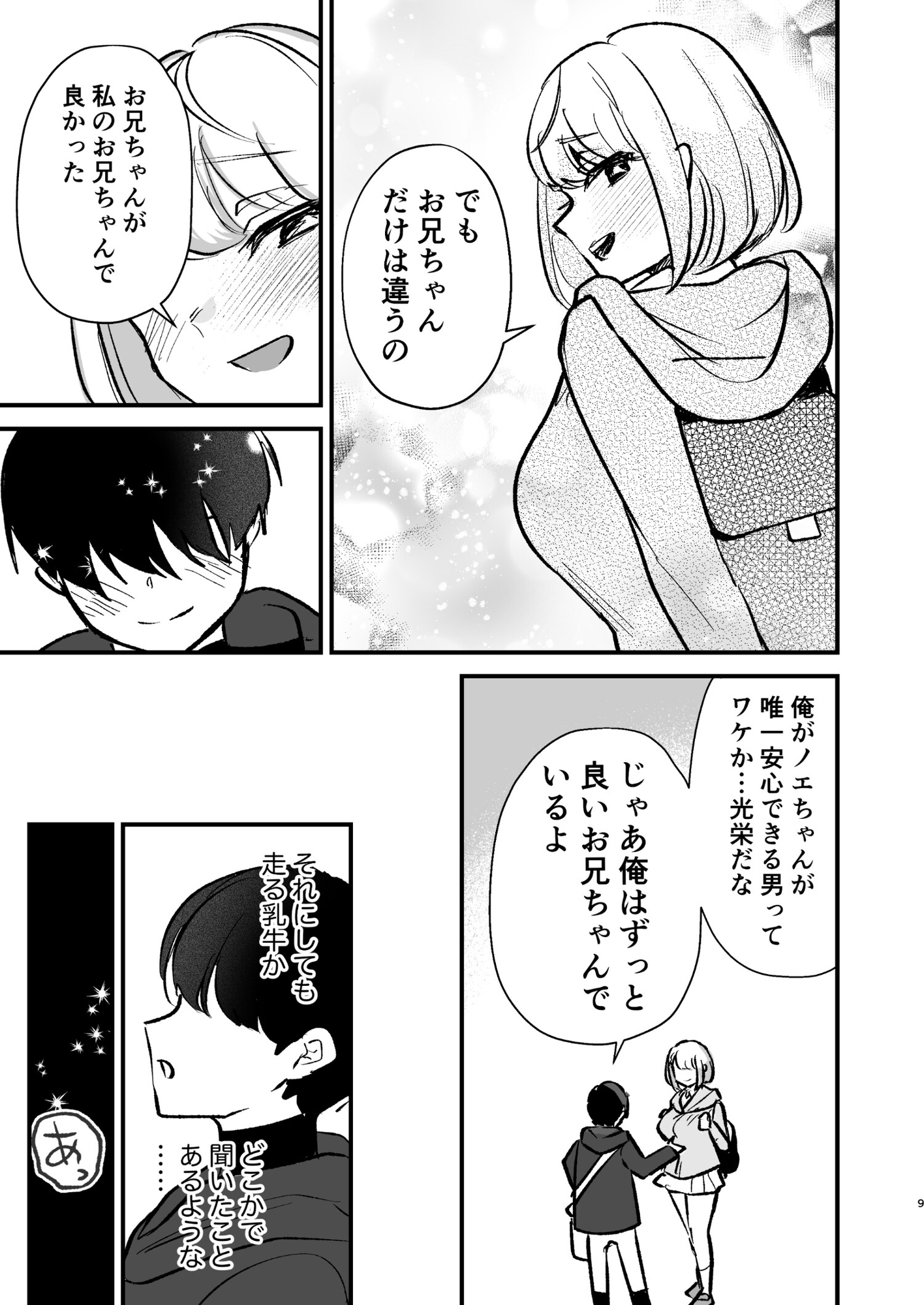 転生したら団長の兄だった