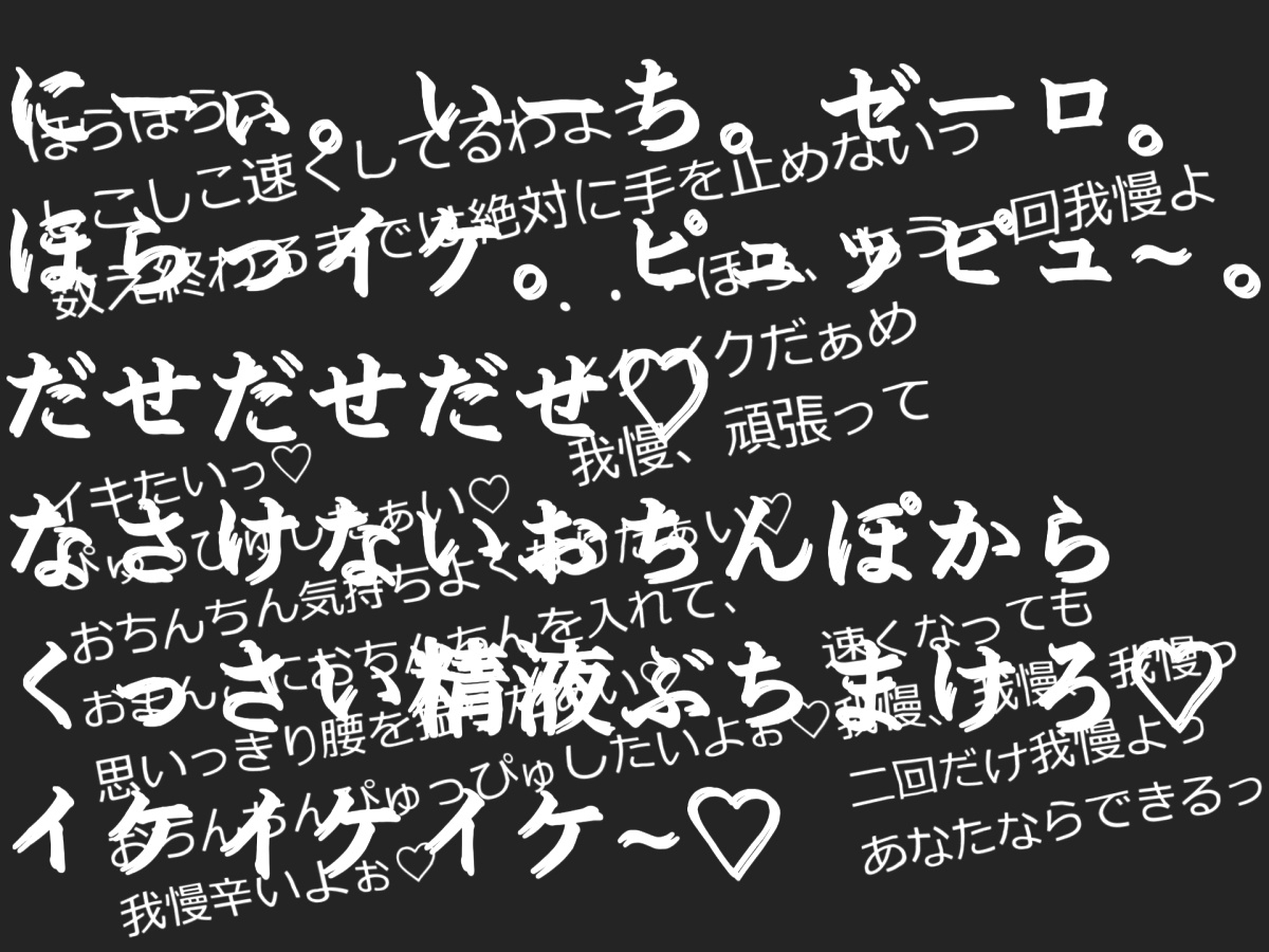 【115分、25000文字超台本】搾精病棟「7日間の射精管理実験」 ドスケベ淫乱看護師さんに耳元で囁かれながら、カリカリ乳首責め&限界までカウントダウン寸止め射精
