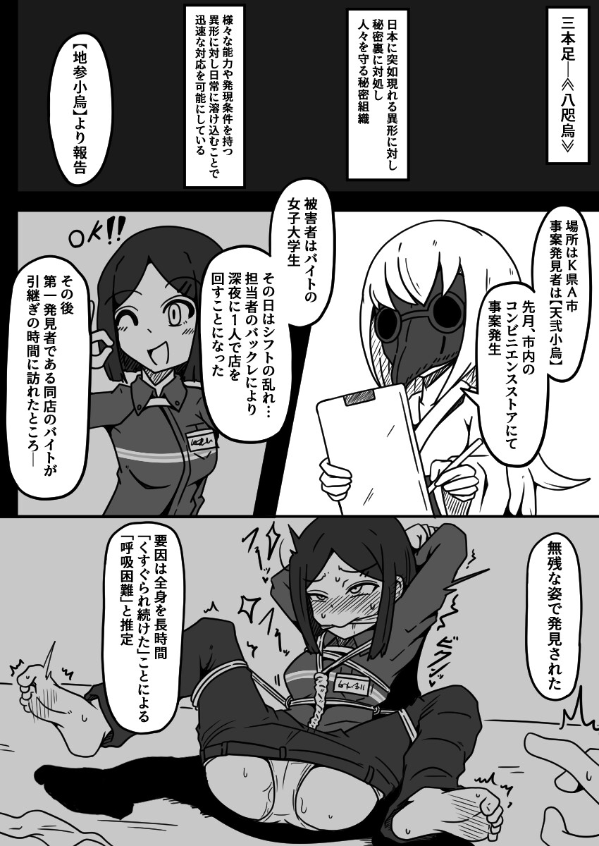 擽リ異形報告書 コンビニ編