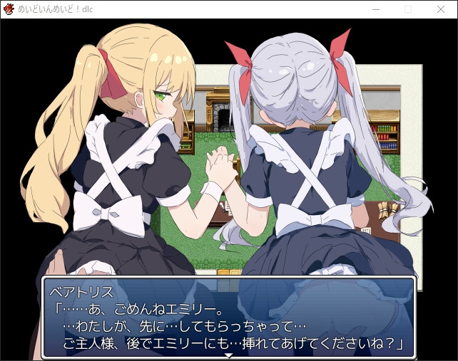 めいどいんめいど!+