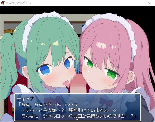 めいどいんめいど!+