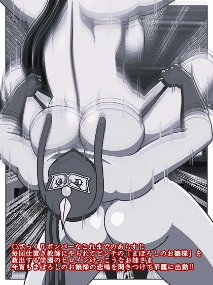 参上!!けっこうなお姉さま ~難敵登場!?女仕置き教師フレックス仮面~