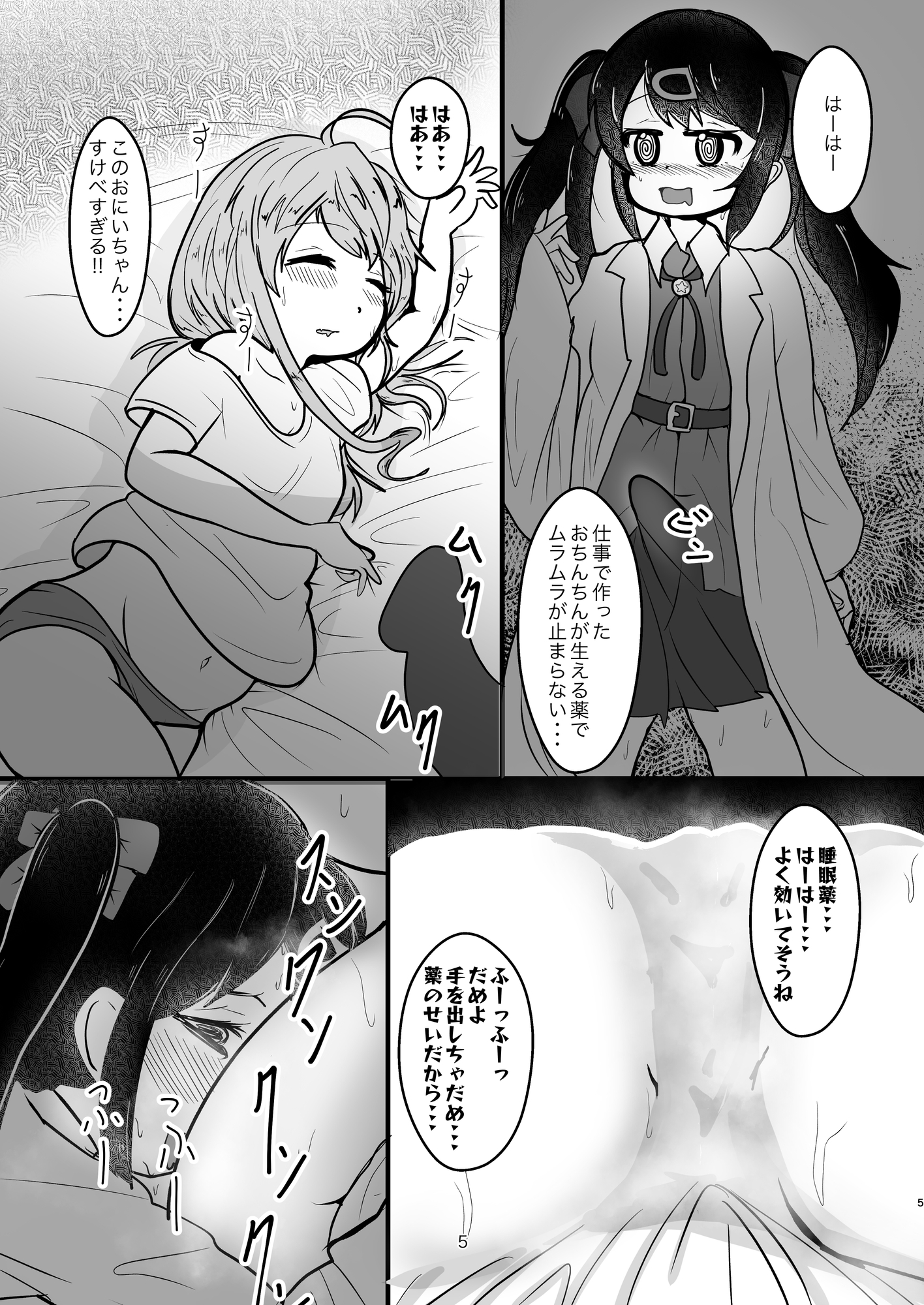 お兄ちゃんは堕ちまい！?総集編！