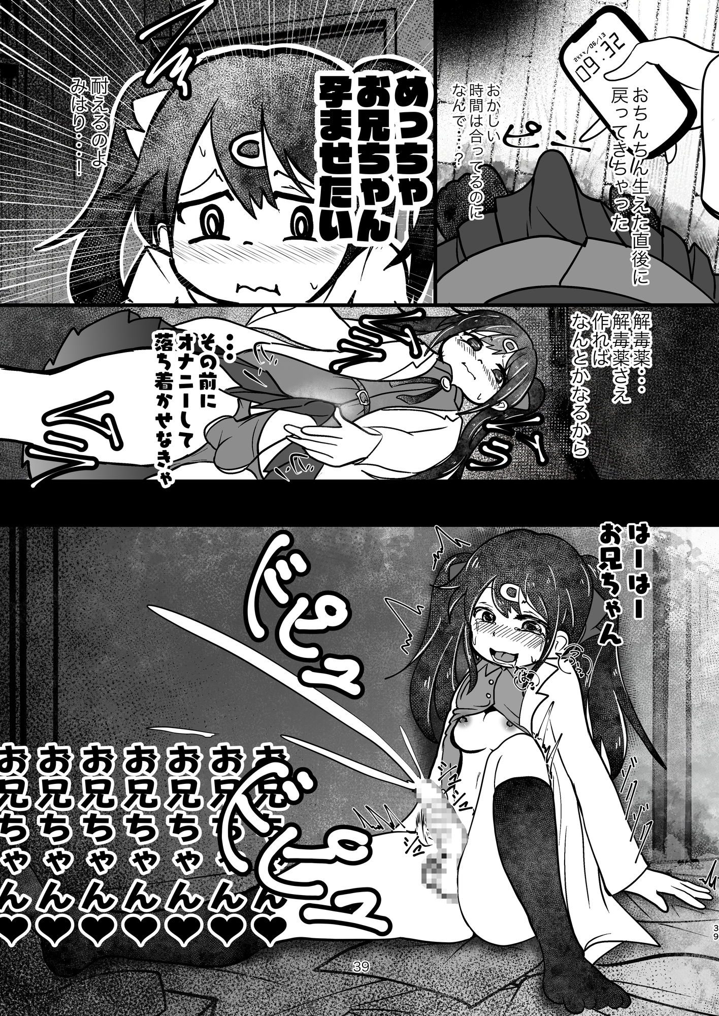 お兄ちゃんは堕ちまい！?総集編！