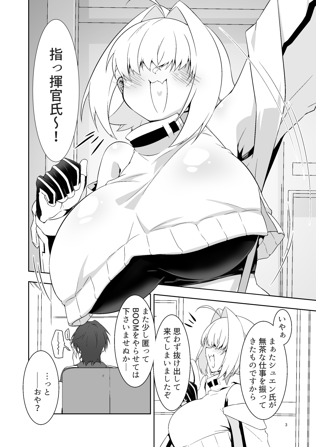 指揮官氏っ！お願いですぞ！