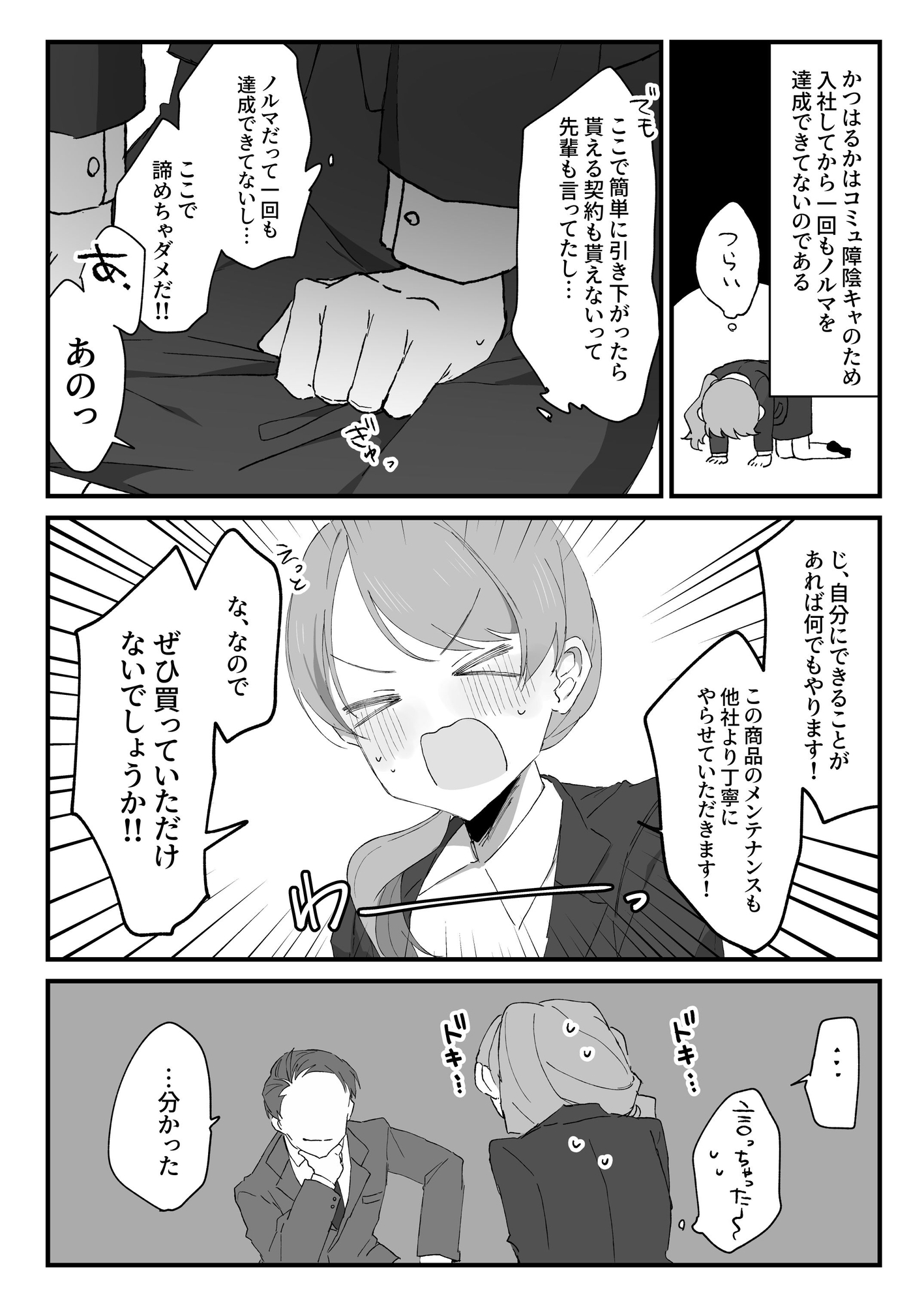 新卒ちゃんの契約の取り方