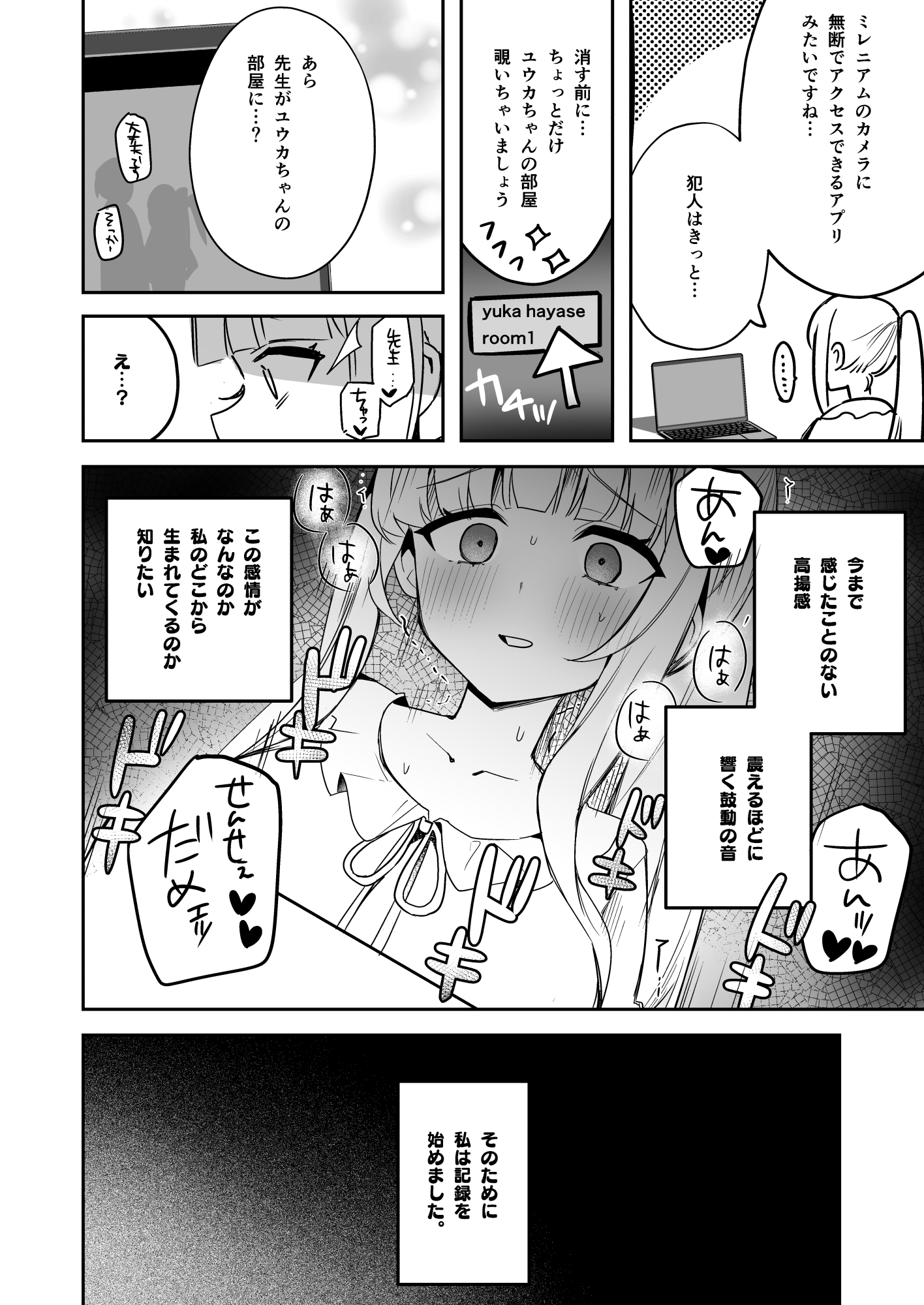 ユウカちゃん観察日誌