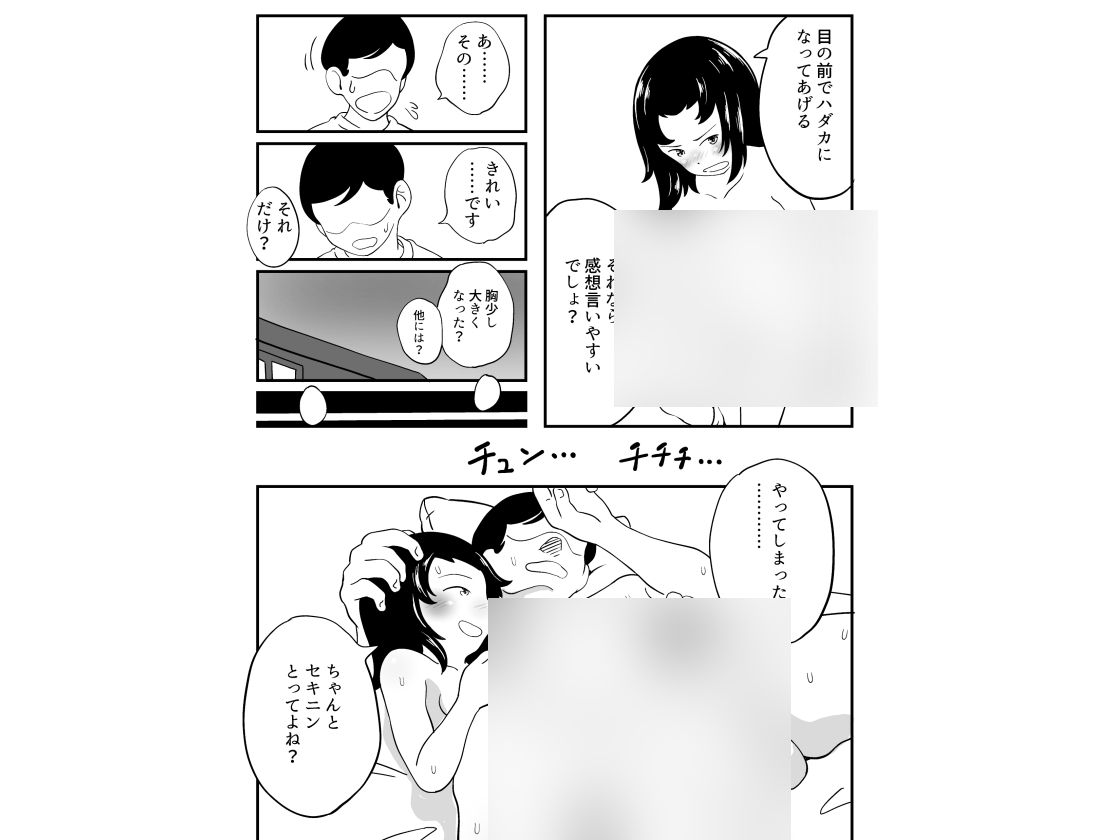 ●学校教師が自分の生徒に少女ヌードの感想を伝える話