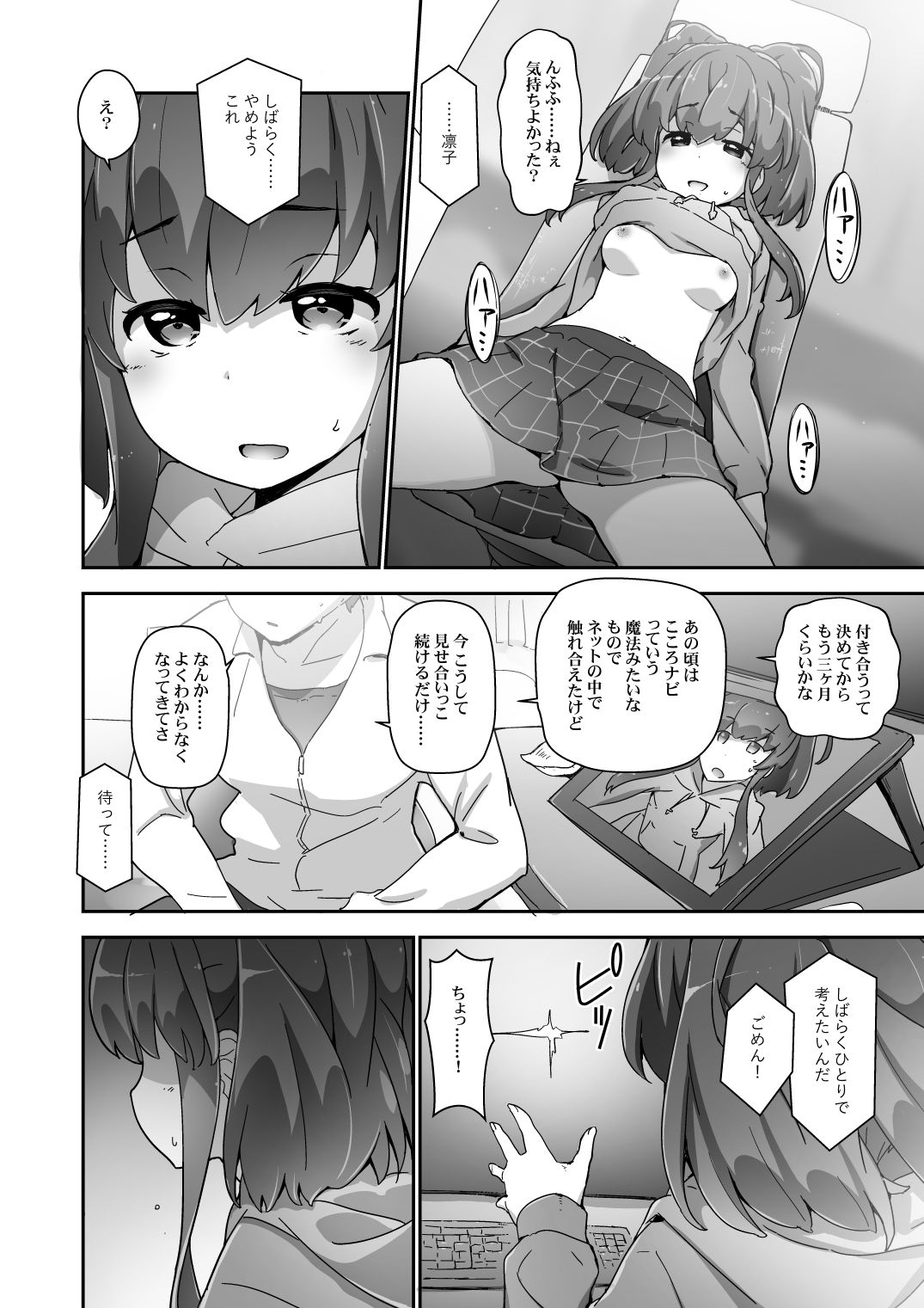 きゅーぽん8! -CoCoRo navi ReLink o-