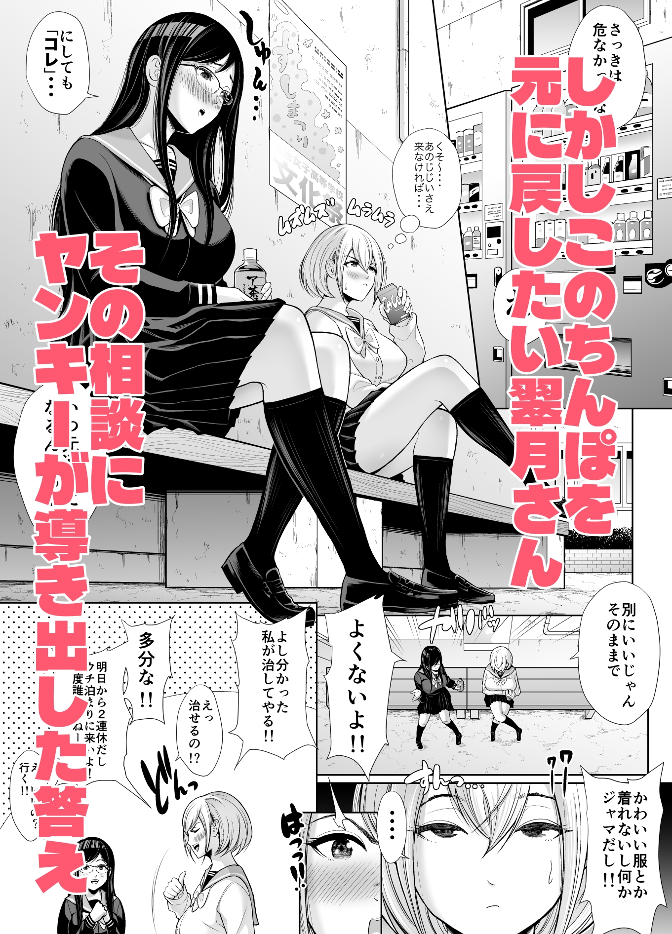 急にち〇ぽが生えてきた翠月さん2ひみつの射精合宿っ!!