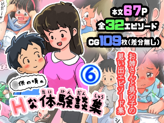 〇供の頃のHな体験談(6)