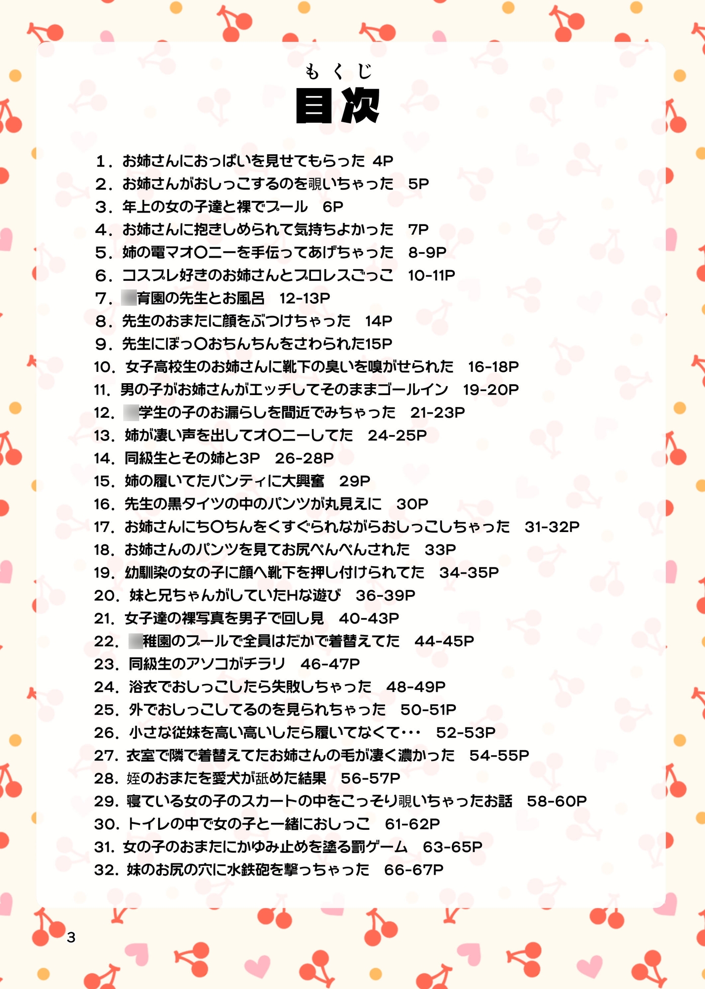 〇供の頃のHな体験談(6)