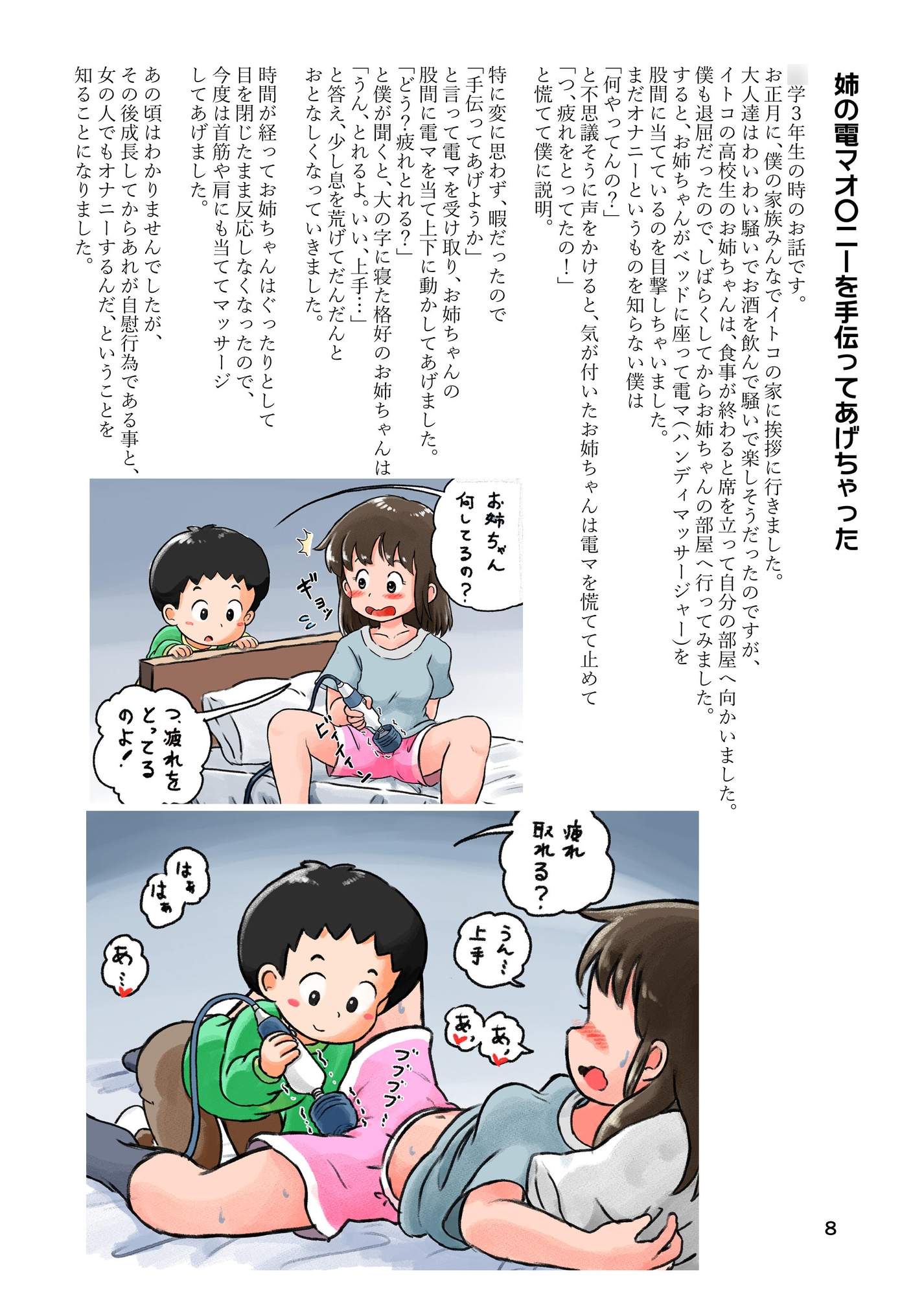 〇供の頃のHな体験談(6)