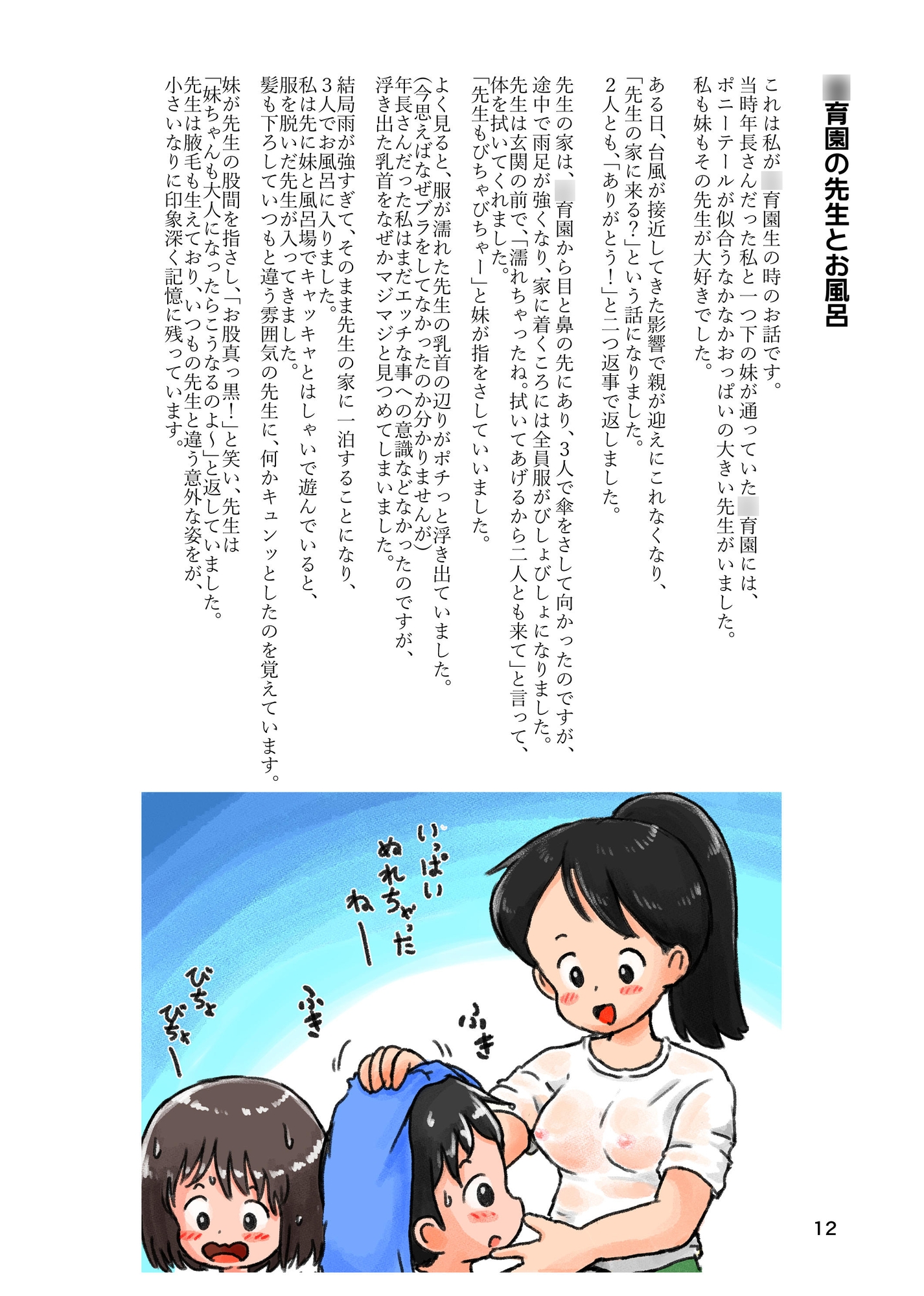 〇供の頃のHな体験談(6)