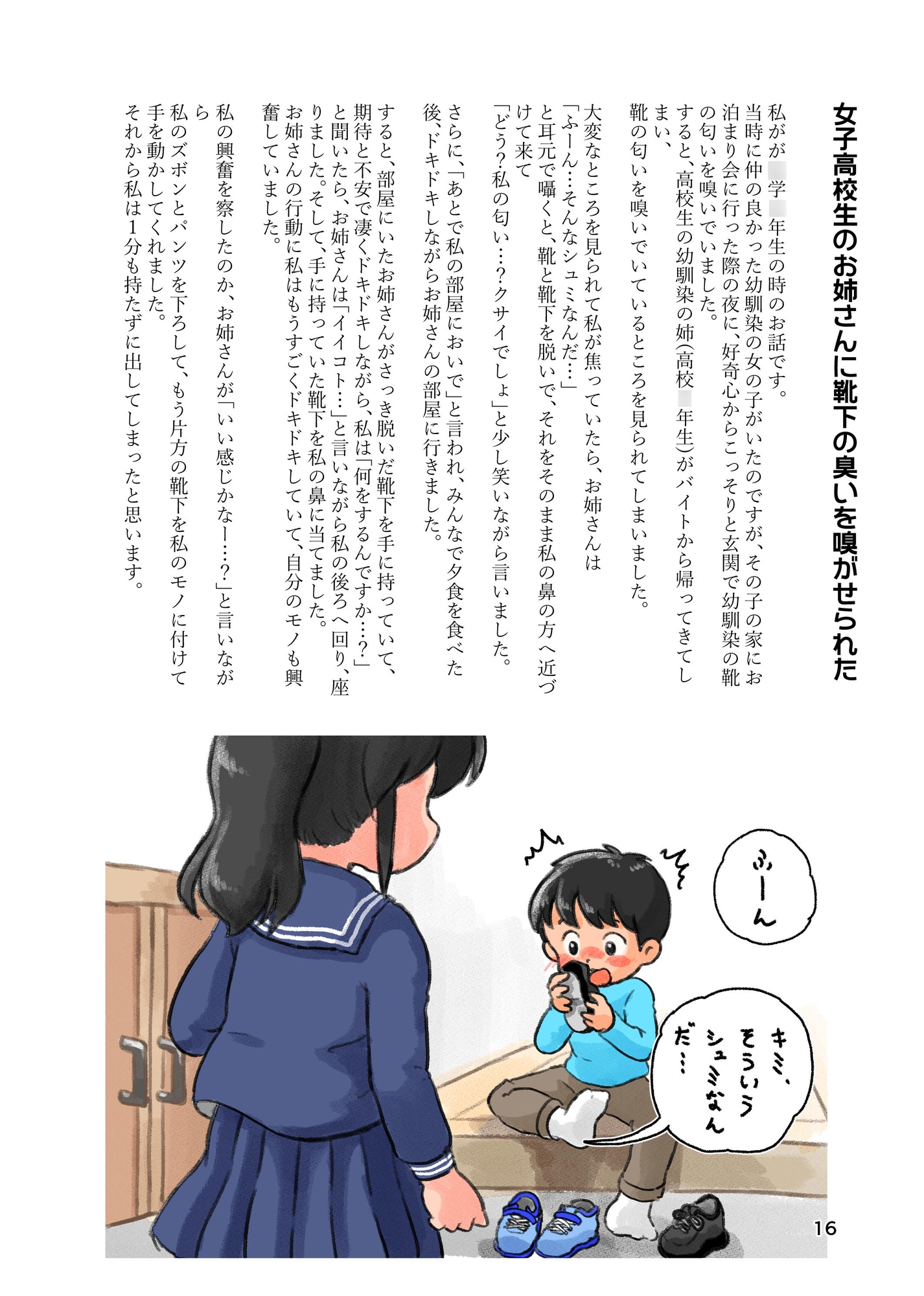 〇供の頃のHな体験談(6)