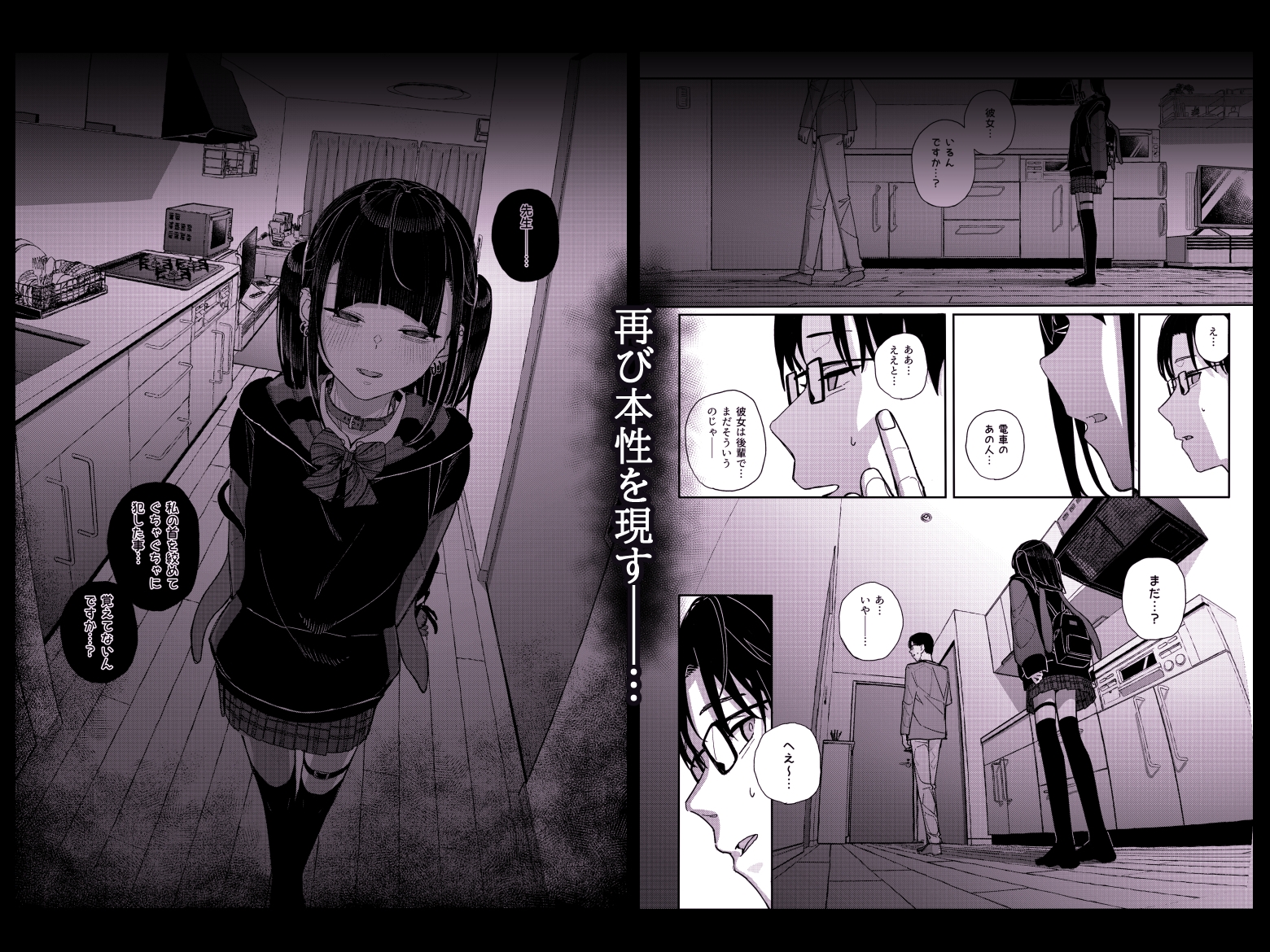 真面目なだけが取り柄の僕が破滅願望の生徒に性癖をぐちゃぐちゃに歪まされた話2～だから僕は家庭教師を辞めた～