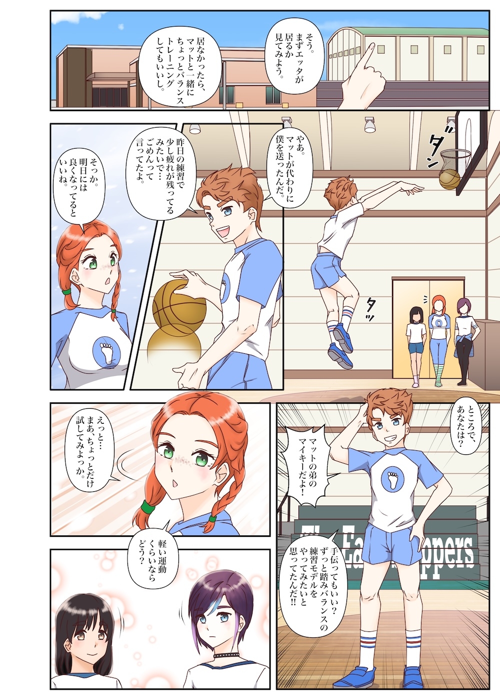 足ブミクラブ(1話、2話)