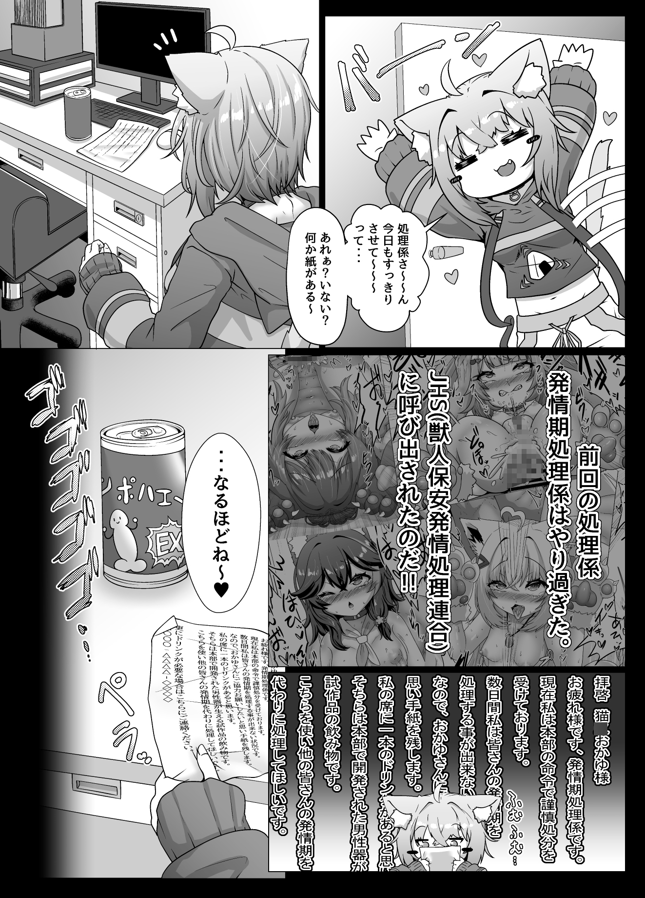 猫〇おかゆのいちにち!?発情期処理係