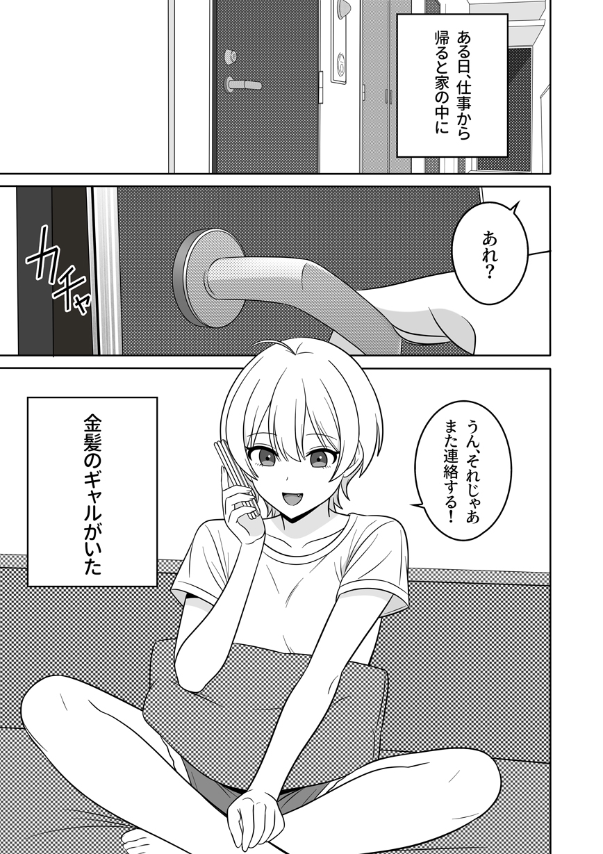 義妹がギャルになりまして