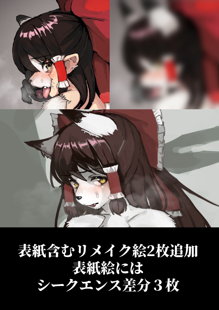 もふもふれいむ。(DL版)