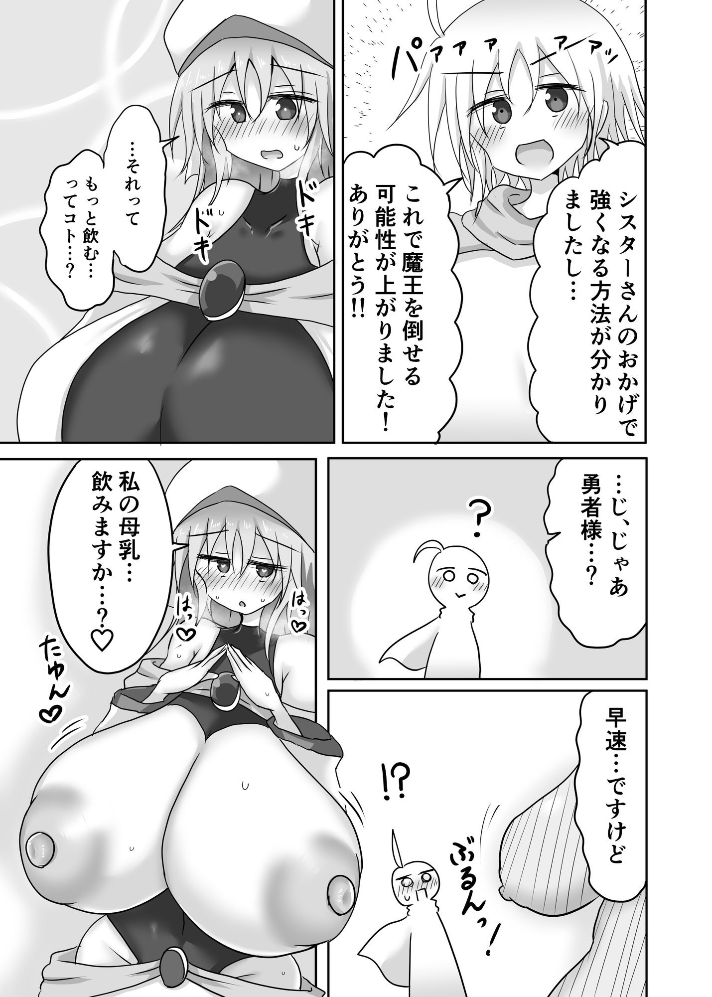 シスターさん搾り