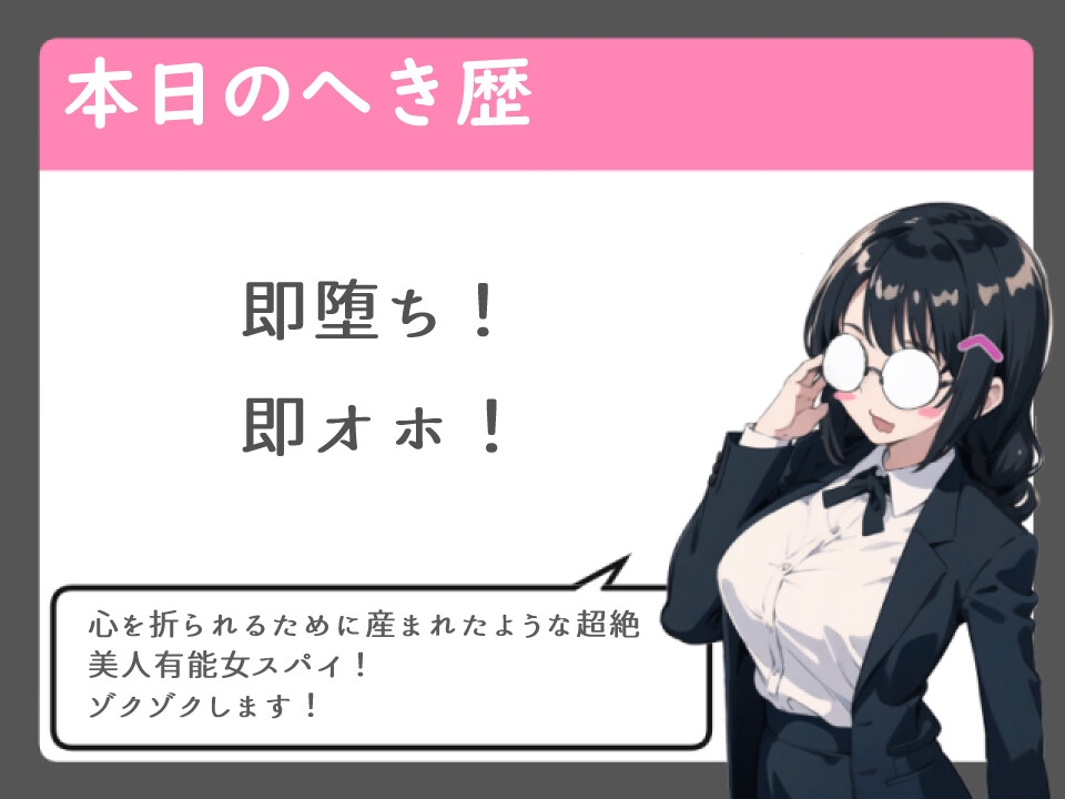 「媚薬なんかに負けるものか!」女スパイがオホ堕ちして秘密をバラす話【中出し/オホ】