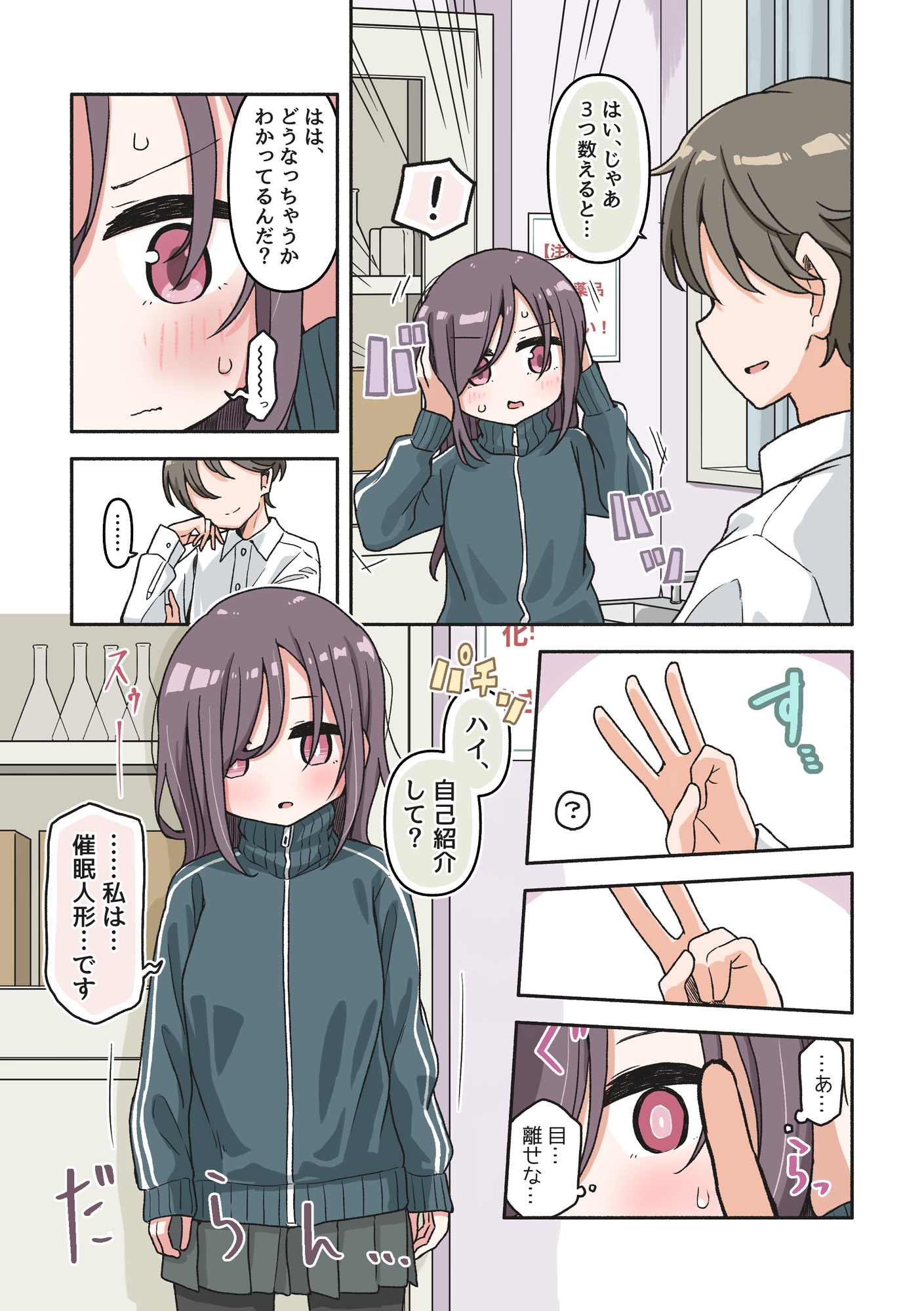 催○術でゆるめのイタズラをするだけの本4