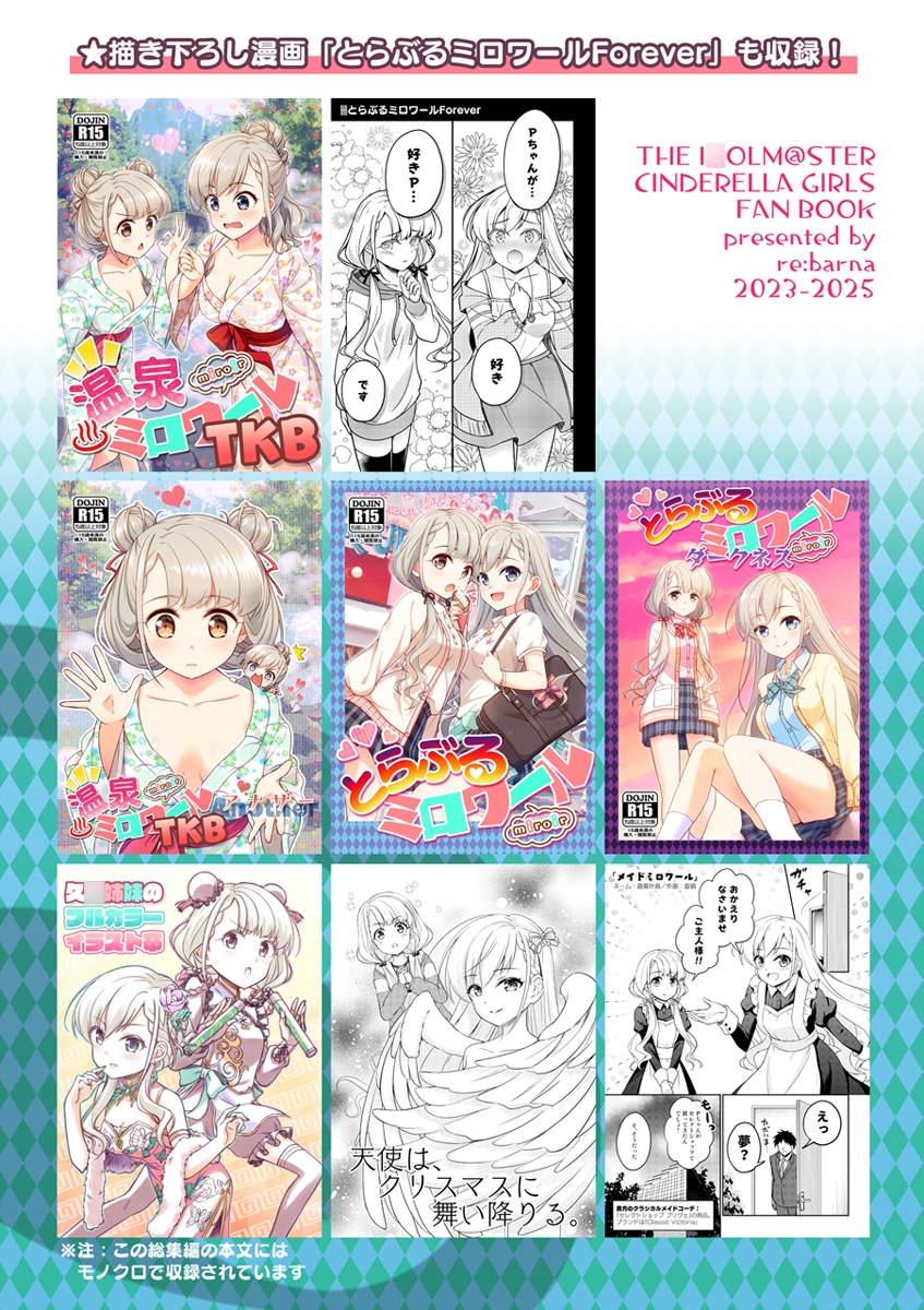 とらぶるミロワール総集編