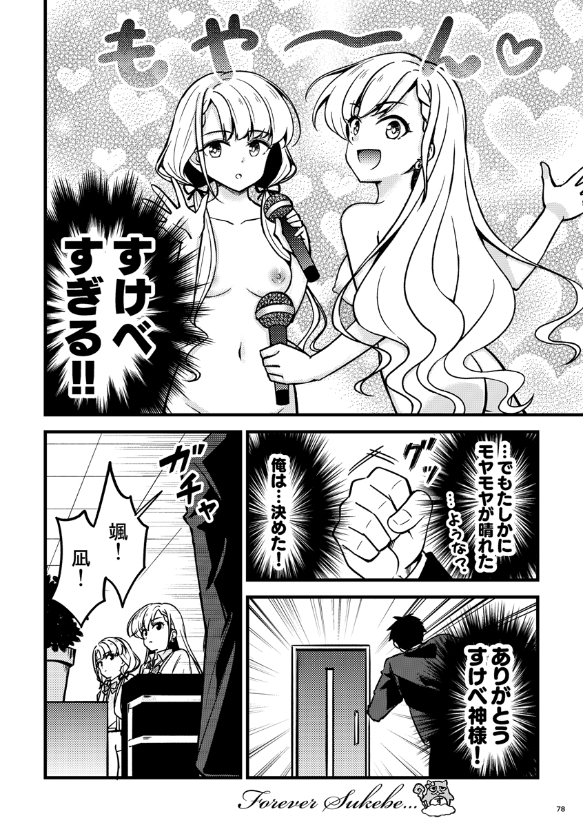 とらぶるミロワール総集編