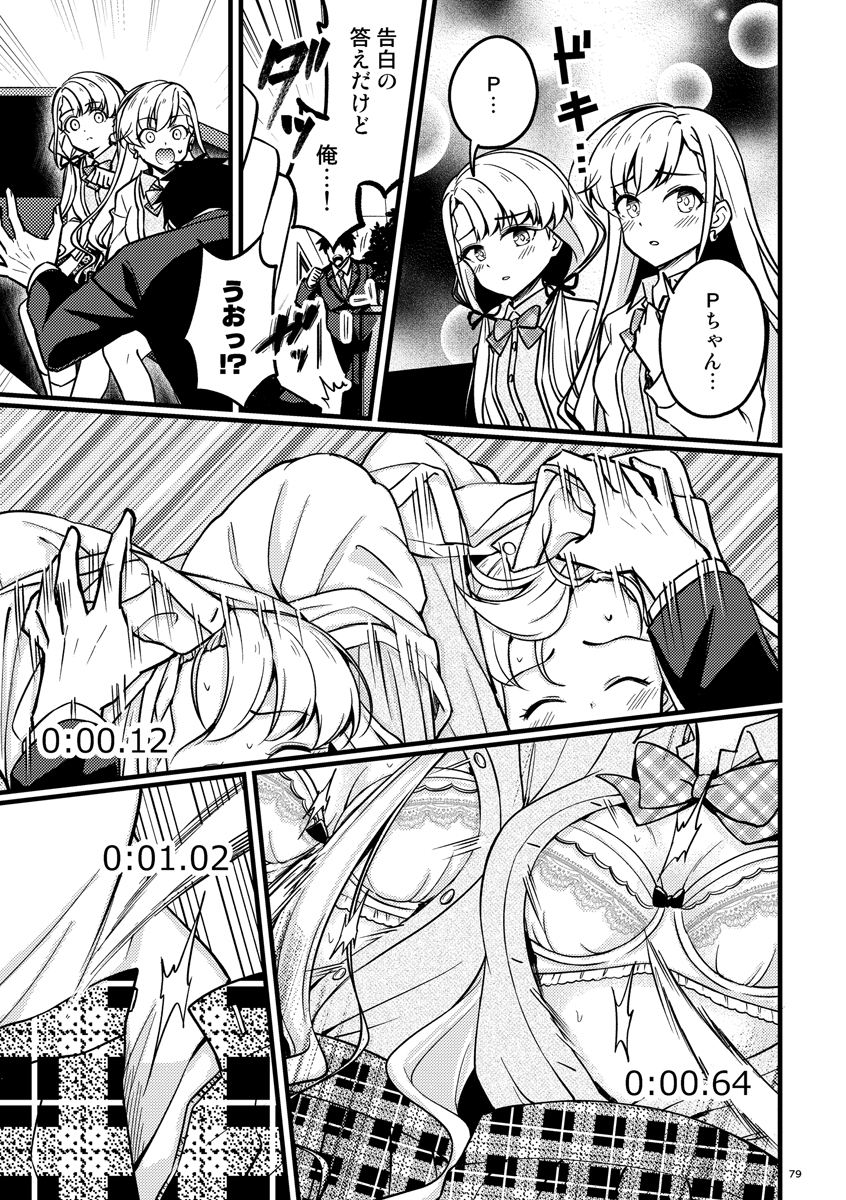 とらぶるミロワール総集編