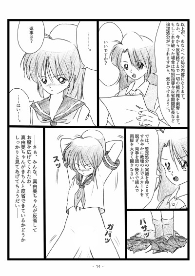 聖女学園外伝 一年生真由美はじめての反省