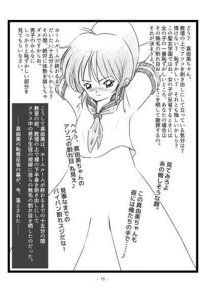 聖女学園外伝 一年生真由美はじめての反省