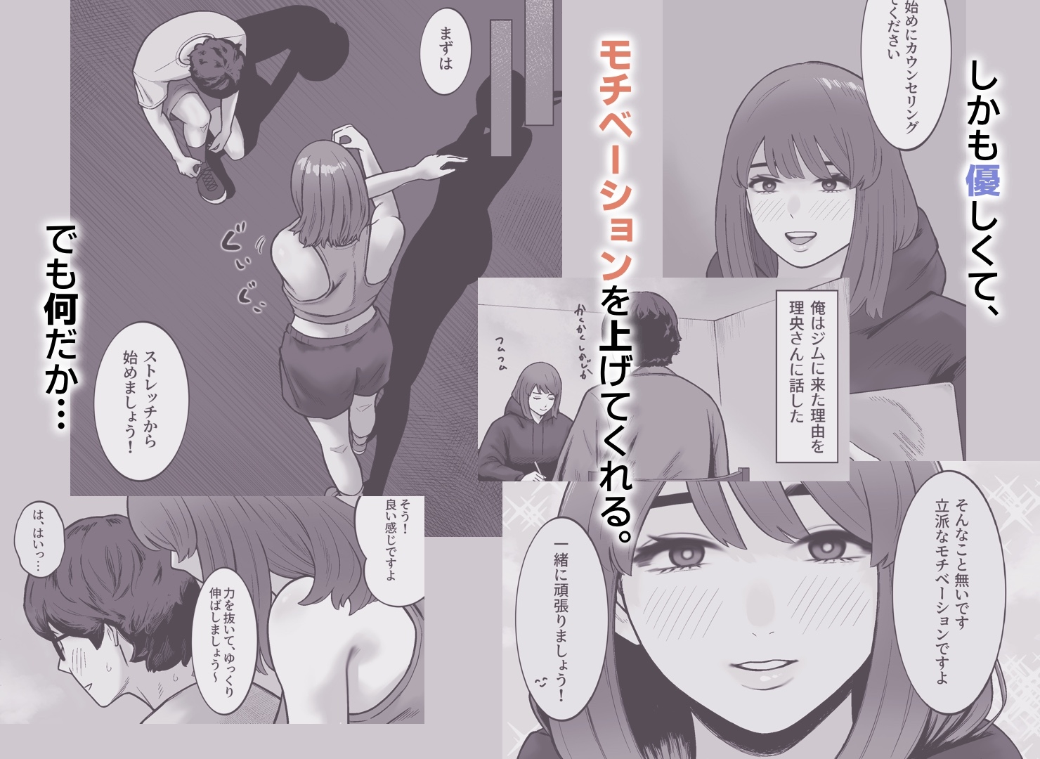 ジムに行ったら美人トレーナーに筆下ろしされた件。