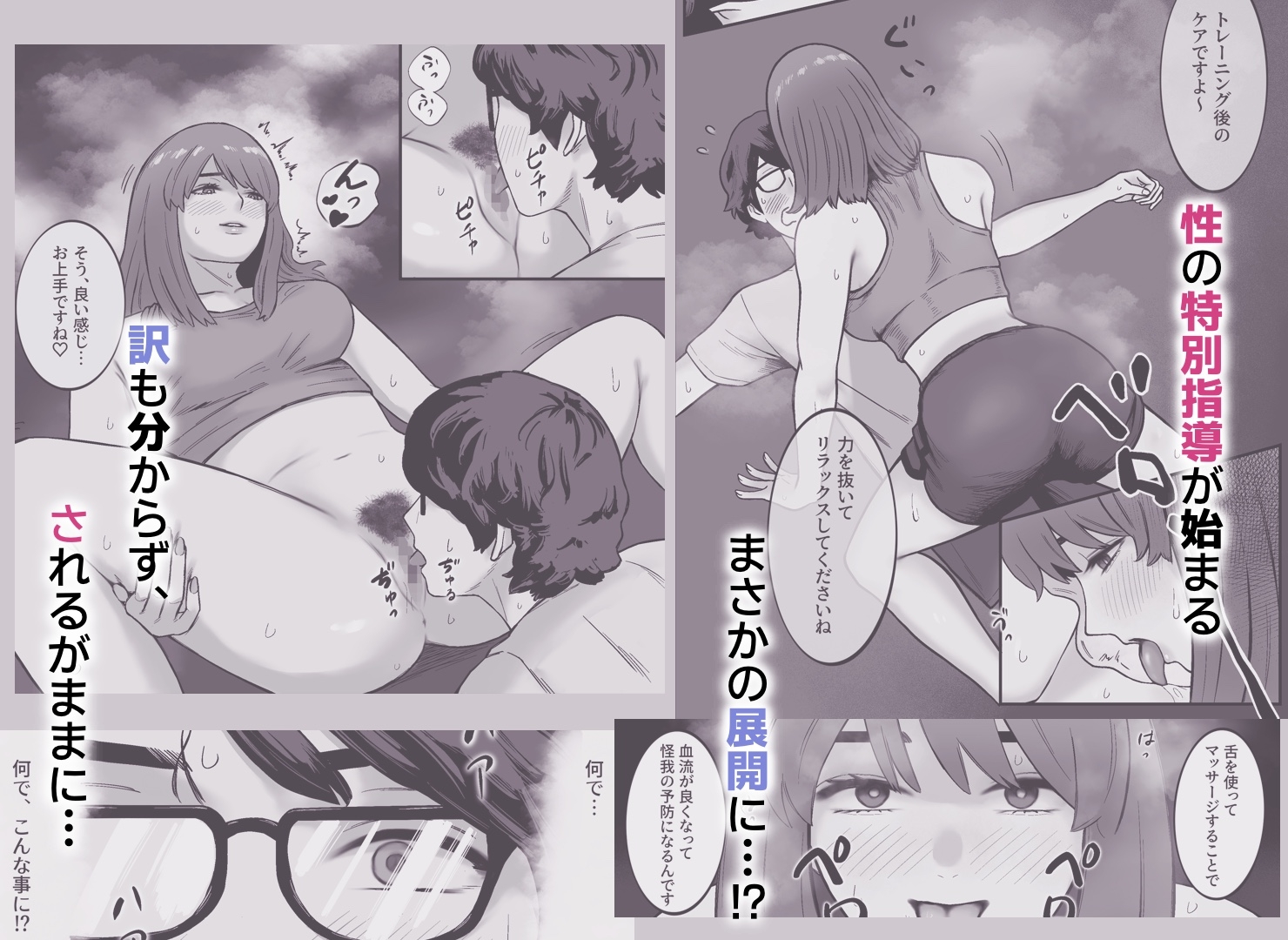 ジムに行ったら美人トレーナーに筆下ろしされた件。