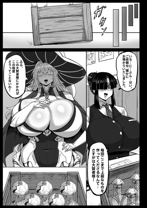 大賢者様と馬の秘密レシピ2